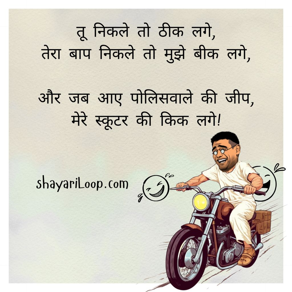 Funny Shayari in Hindi