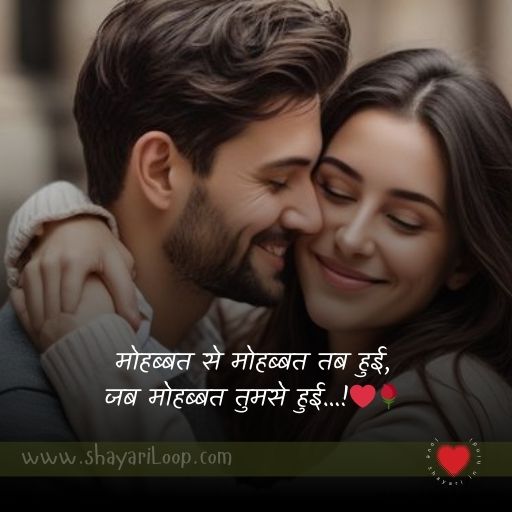 Love Shayari In Hindi