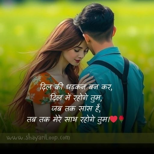 Love Shayari in Hindi