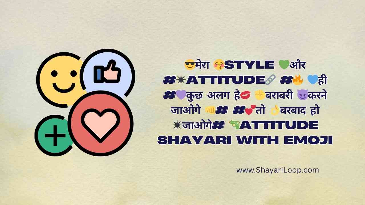 😎मेरा 😚style 💚और #✴attitude🔗 #🔥 💙ही #💜कुछ अलग है💋 ✊बराबरी 😈करने जाओगे 👊# #💕तो 👌बरबाद हो ✴जाओगे# 🔫Attitude Shayari with Emoji