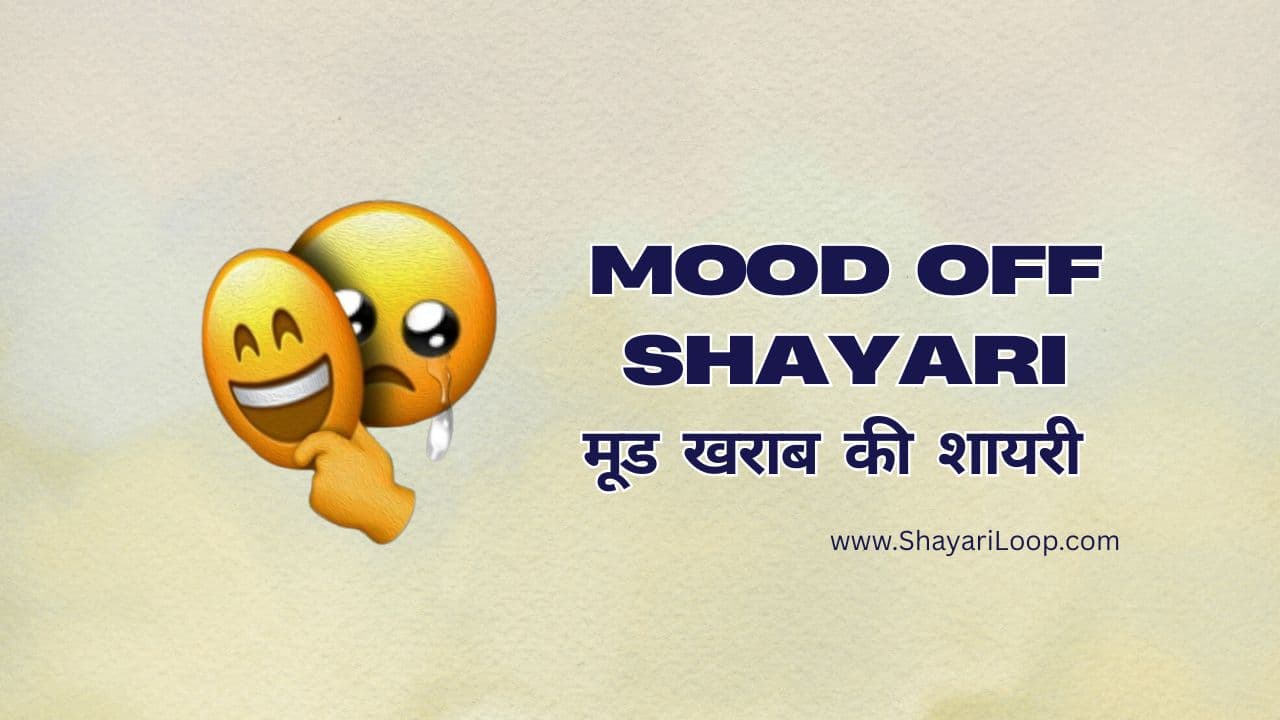 Mood Off Shayari in Hindi – मूड खराब की शायरी स्टेटस