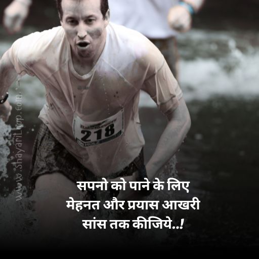 Motivational Shayari Status
