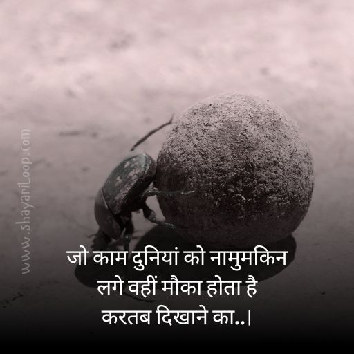 Motivational Shayari in Hindi