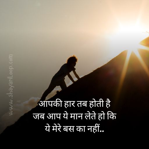 Motivational Shayari for Students