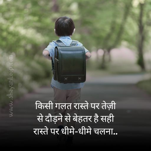 Success Motivational Shayari