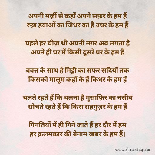 Nida Fazli Poetry