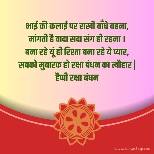 Raksha Bandhan Shayari