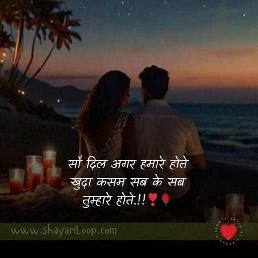 Romantic Shayari in Hindi