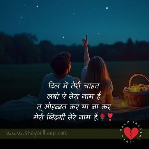 Romantic Shayari