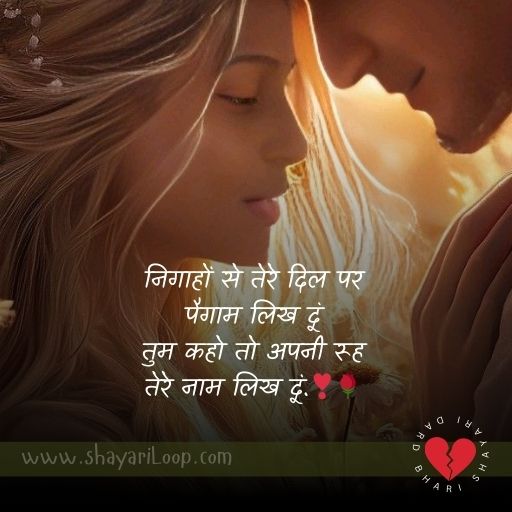 Romantic Shayari for Couple