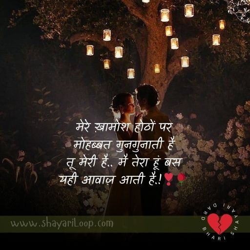 Mohabbat Romantic Shayari in Hindi