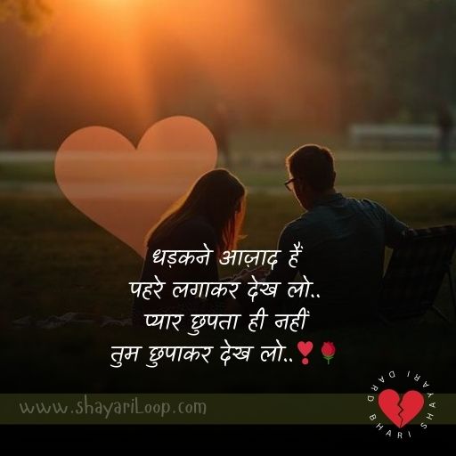 Famous Romantic Shayari in Hindi