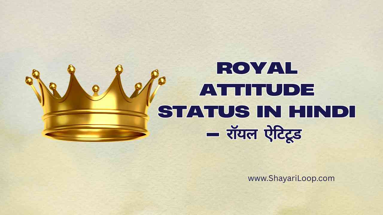 Royal Attitude Status in Hindi – रॉयल ऐटिटूड