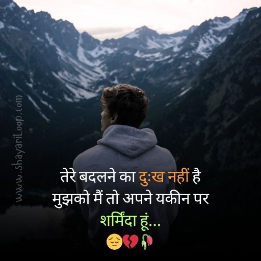Latest Sad Shayari Image In Hindi