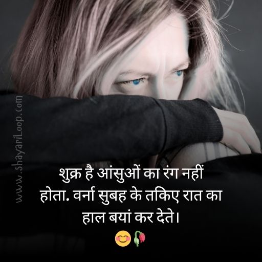 Sad Shayari Status For WhatsApp
