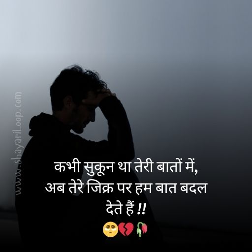 Sad Shayari Status For WhatsApp