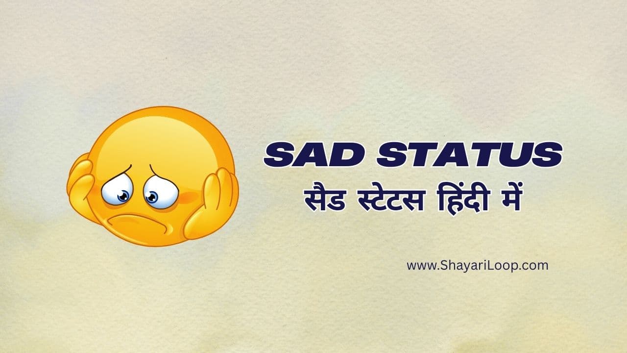 New Sad Status in Hindi – सैड स्टेटस हिंदी में