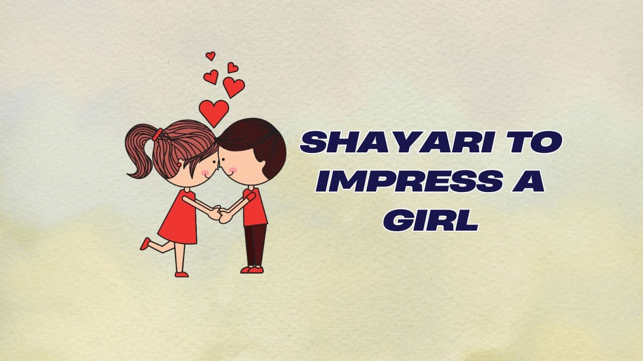 Shayari To Impress A Girl – इम्प्रेस करने की शायरी