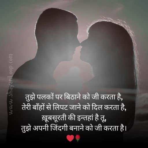 flirt shayari to impress a girl