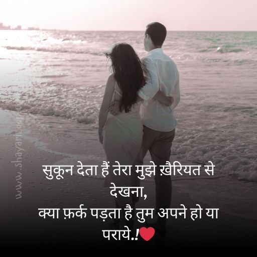 True Love Shayari Photo Download